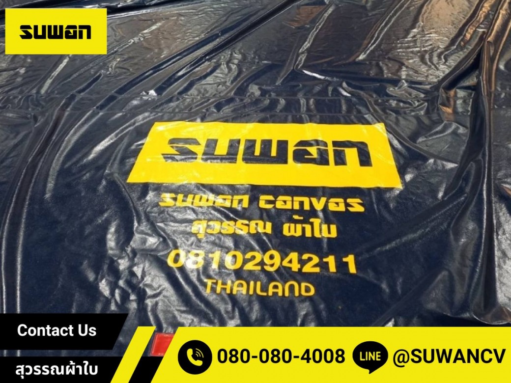 รับผลิตผ้าใบคลุมรถบรรทุกตามสั่ง